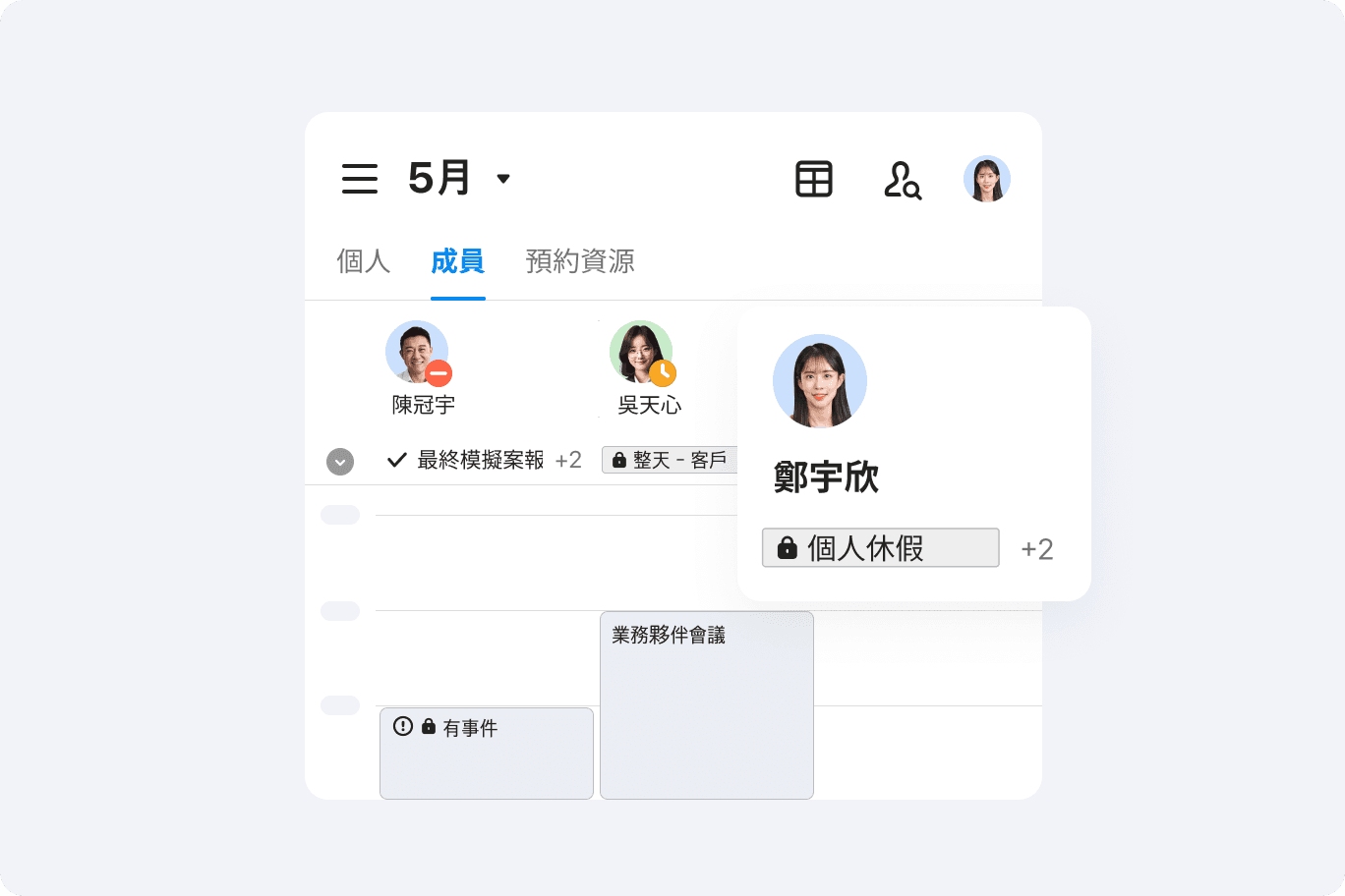 LINE WORKS 行事曆的成員檢視，並排顯示多位成員當日的行程與個人休假標記